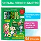 Комплект из 4 книг: Н. Жукова: Букварь + пропись 1 + пропись 2 + пропись 3 - фото 4