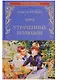 Утраченные иллюзии : роман - фото 1