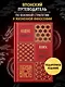 Кодекс самурая. Книга пяти колец - фото 3