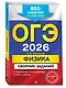 ОГЭ-2026. Физика. Сборник заданий. 850 заданий с ответами - фото 3