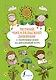 Летний читательский дневник с перечнем книг за школьный курс - фото 1