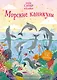 Морские каникулы - фото 1