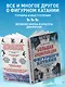Большая энциклопедия фигурного катания. Вся грация льда. От первых соревнований до звезд XXI века - фото 6