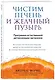 Чистим печень и желчный пузырь. Программа естественной детоксикации организма - фото 3