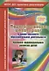Педагогический мониторинг в новом контексте образовательной деятельности. Изучение индивидуального развития детей. Старшая группа - фото 1