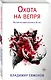 Охота на вепря - фото 3