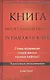 Книга неограниченных возможностей - фото 1