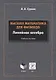 Высшая математика для физиков. Линейная алгебра: учебное пособие - фото 1