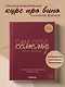 Сам себе сомелье. Как научиться разбираться в вине с нуля. Новое издание - фото 4