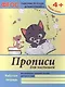 Прописи для малышей Р/т Ср. гр. (4+) (мФГОС Р/т Дошк) (+2,3 изд) Белых (ФГОС) - фото 1