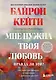 Мне нужна твоя любовь - правда ли это? Как перестать зависеть от ...