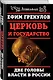 Церковь и государство. Две головы власти в России - фото 3
