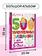 500 увлекательных заданий для девочек. 5-7 лет - фото 5