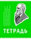 Тетрадь в клетку Listoff, "Великие умы", 48 листов, в ассортименте - фото 5