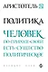 Политика - фото 1