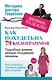 Дневник Надежды, или как я похудела на 79 килограммов - фото 1