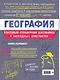 География - фото 2