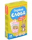 Первые слова. Мир вокруг нас - фото 1