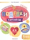 Поделки в детский сад. Младшая группа 3-4 года - фото 1