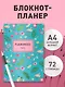 Блокнот-планер «Mindfulness. Фламинго», А4, 36 листов, голубой - фото 3