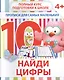 Найди цифры - фото 1