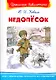 Недопесок - фото 1