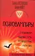 Психовампиры: о позитивном общении с теми, кто крадет у нас энергию - фото 1