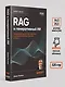 RAG и генеративный ИИ. Создаем собственные RAG-пайплайны с помощью LlamaIndex, Deep Lake и Pinecon - фото 7