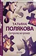 Сестрички не промах - фото 3