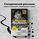 Плюс минус 30: невероятные и правдивые истории из моей жизни. Биография Леонида Якубовича (новое оформление) - фото 9