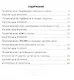 Повторяем русский язык на каникулах. 7 класс - фото 2