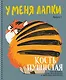 Тетрадь в клетку Listoff, "У меня лапки (Эксклюзив)", 80 листов, в ассортименте - фото 4