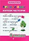 Русский язык. Изучаем части речи. 4 класс - фото 1