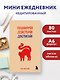Мини-ежедневник. Планируй! Действуй! Достигай! (А6, 80 л., мягкая обложка) - фото 3