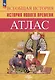 Всеобщая история. История Нового времени. 7 класс. Атлас - фото 1