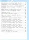 Естествознание. Азбука экологии. 3 класс. Учебник - фото 3