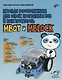 Игровая робототехника для юных программистов и конструкторов: mBot и mBlock (+ элетрон. Прилож. - фото 1