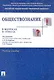 Обществознание в вопросах и ответах.Уч.пос. - фото 3