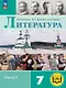 Литература. 7 класс. Учебное пособие. В пяти частях. Часть 5 (для слабовидящих обучающихся). ФГОС 2021 - фото 1