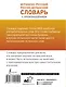 Испанско-русский русско-испанский словарь с произношением - фото 2