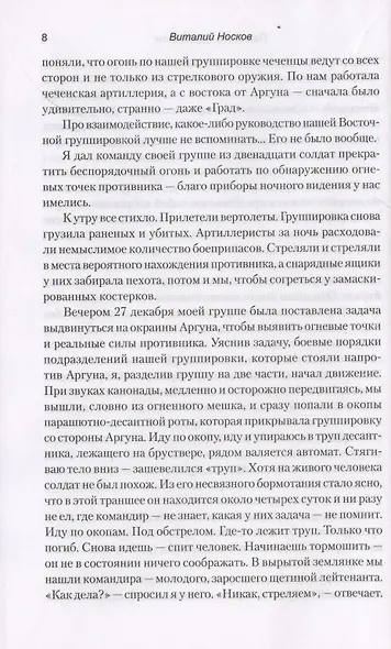Пасха под Гудермесом. Боевые действия в Чечне и Дагестане - фото 7