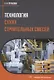 Технология сухих строительных смесей - фото 1