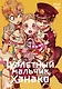 Туалетный мальчик Ханако. Том 5 (Jibaku Shounen Hanako-kun / Toilet-Bound Hanako-kun). Манга - фото 1