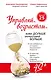 Новые возможности в подарок 3кн. (компл. 3тт) (упаковка) (супер) Пономаренко - фото 8