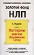 Паттерны магии Вирджинии Сатир - фото 1