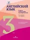 Английский язык. Туризм и индустрия гостеприимства. Третий курс: учебник для студентов вузов - фото 1