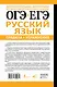 ОГЭ и ЕГЭ. Русский язык. Правила + упражнения. Подготовка за 15 минут в день - фото 2