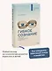 Гибкое сознание. Новый взгляд на психологию развития взрослых и детей - фото 4