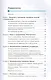 Сборник заданий по экономике: учебное пособие для учащихся 10-11 классов общеобразовательных организаций - фото 2