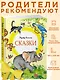 Сказки - фото 4